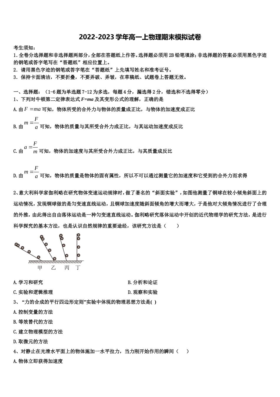 2023届山西省灵丘县一中高一物理第一学期期末调研试题含解析_第1页