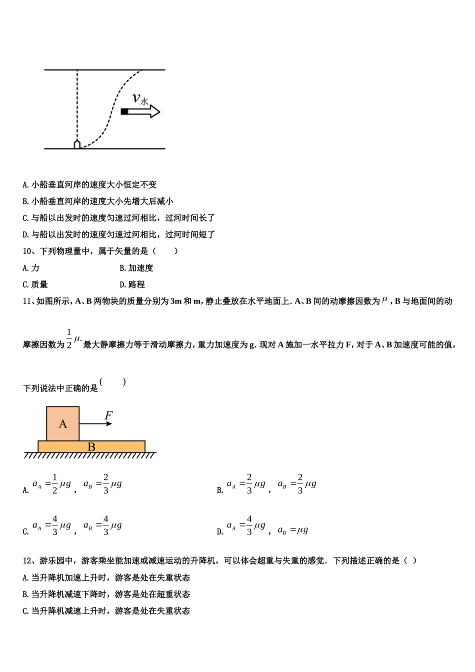 2023届山西省灵丘县一中高一物理第一学期期末调研试题含解析_第3页