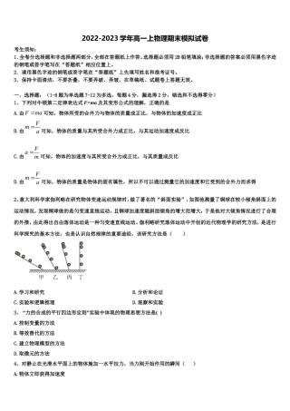 2023届山西省灵丘县一中高一物理第一学期期末调研试题含解析