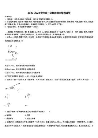 上海市静安区上戏附中2022年物理高一上期末综合测试试题含解析