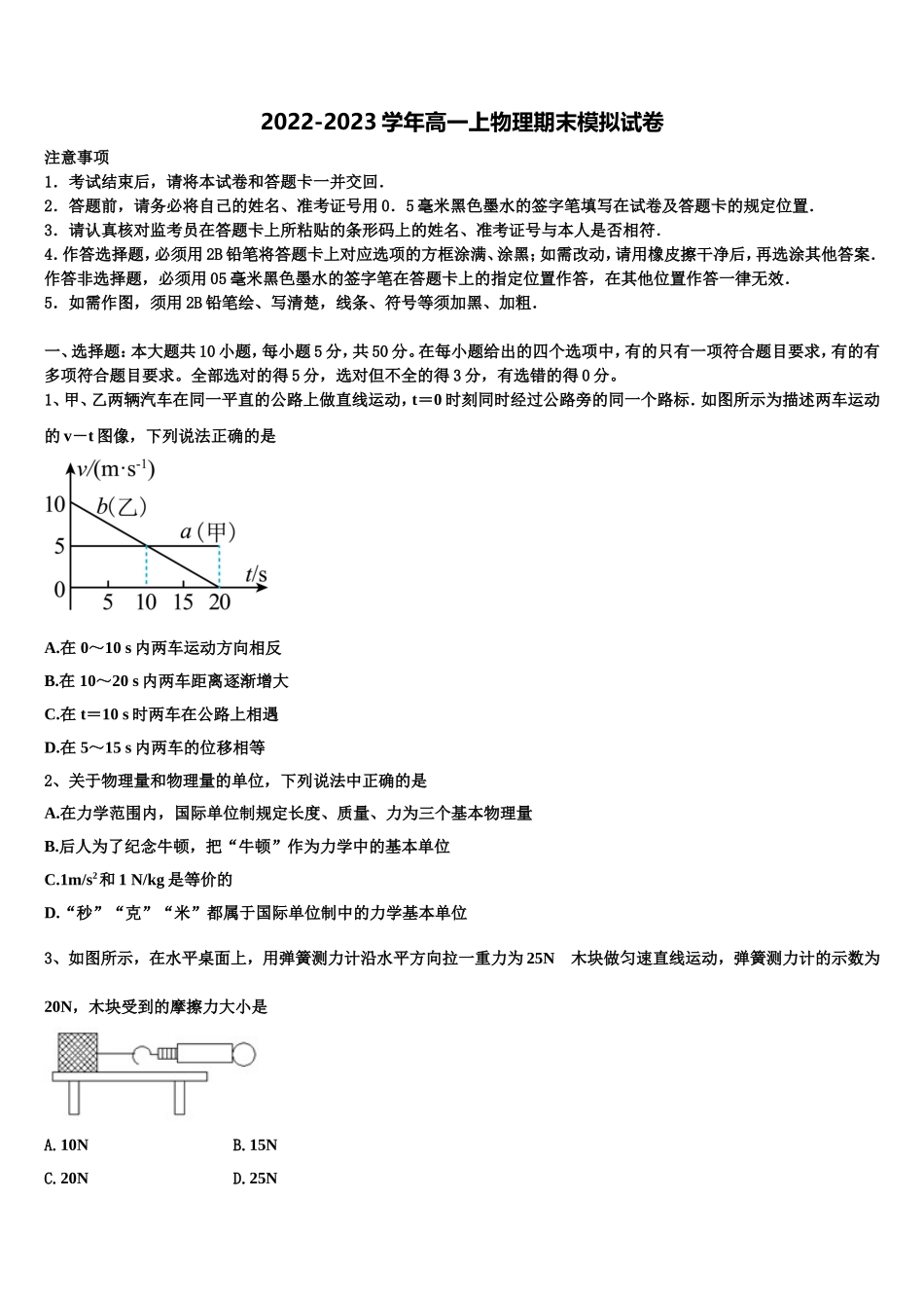 广东省深圳市第三高级中学2022年物理高一第一学期期末教学质量检测模拟试题含解析_第1页