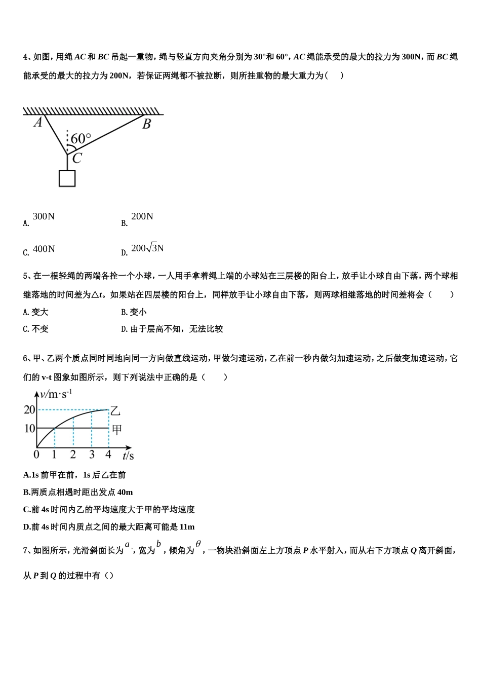 广东省深圳市第三高级中学2022年物理高一第一学期期末教学质量检测模拟试题含解析_第2页