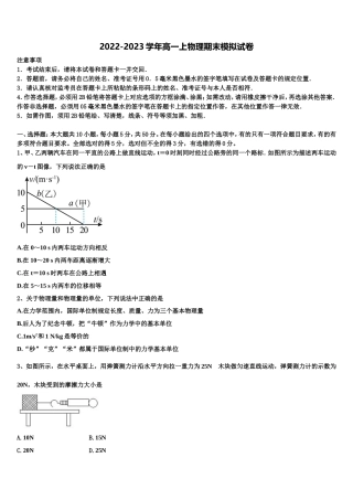 广东省深圳市第三高级中学2022年物理高一第一学期期末教学质量检测模拟试题含解析