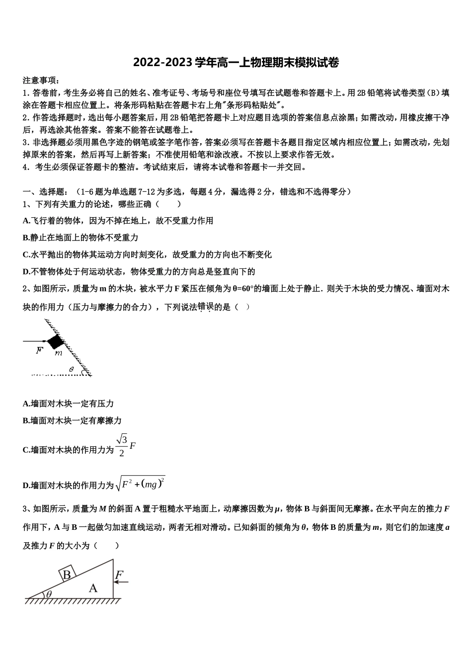 2023届内蒙古一机集团第一中学物理高一第一学期期末考试试题含解析_第1页