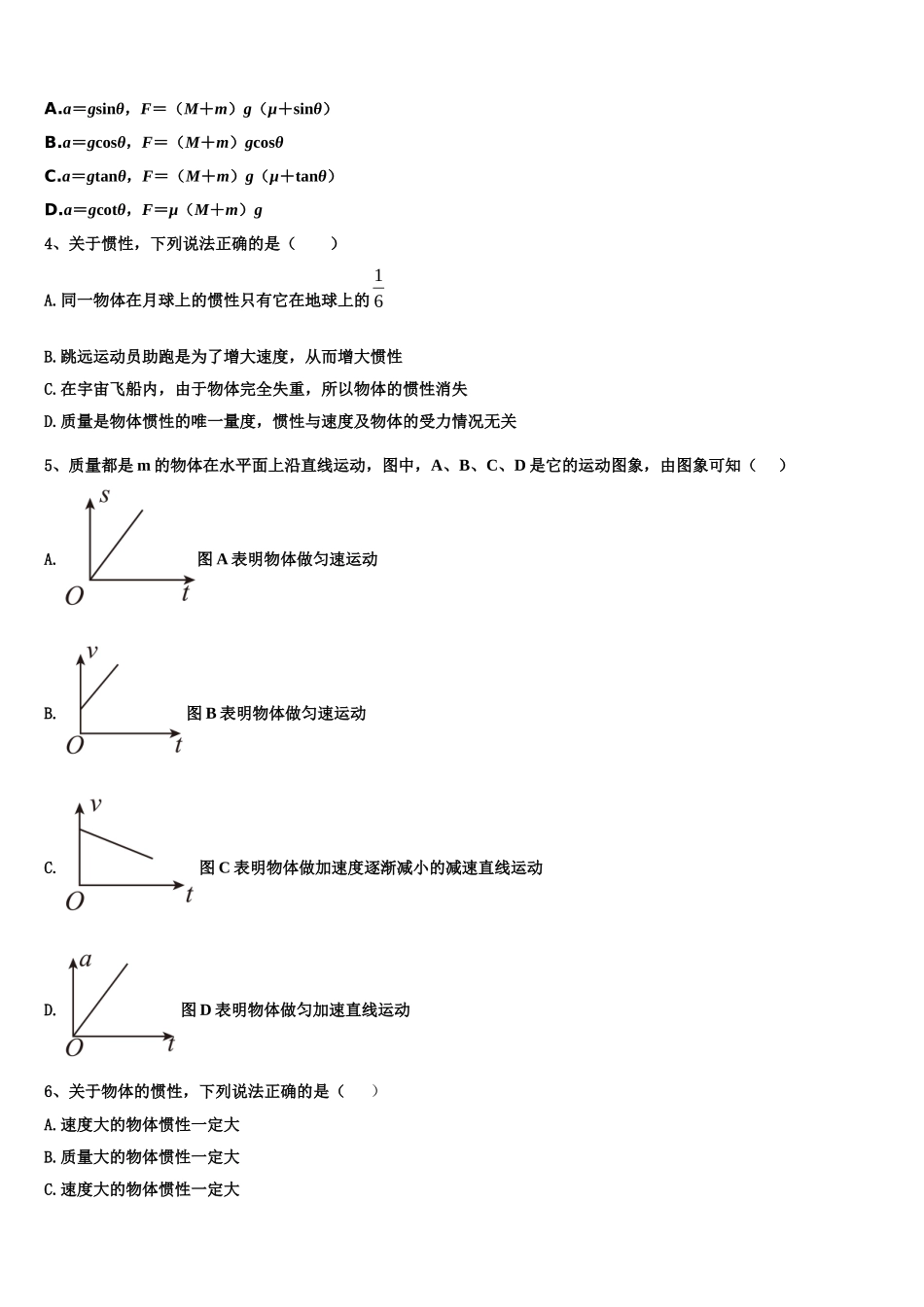 2023届内蒙古一机集团第一中学物理高一第一学期期末考试试题含解析_第2页