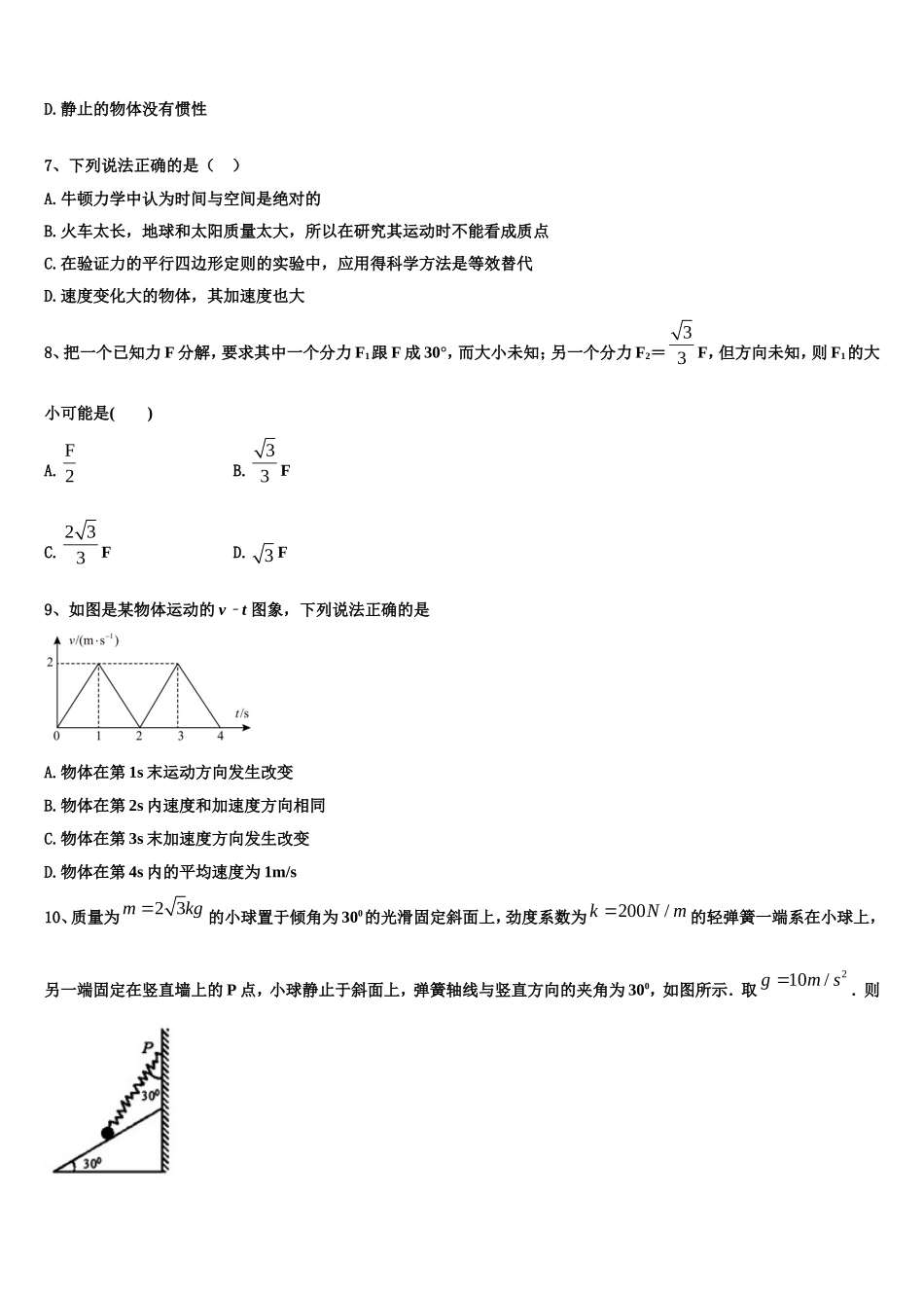 2023届内蒙古一机集团第一中学物理高一第一学期期末考试试题含解析_第3页