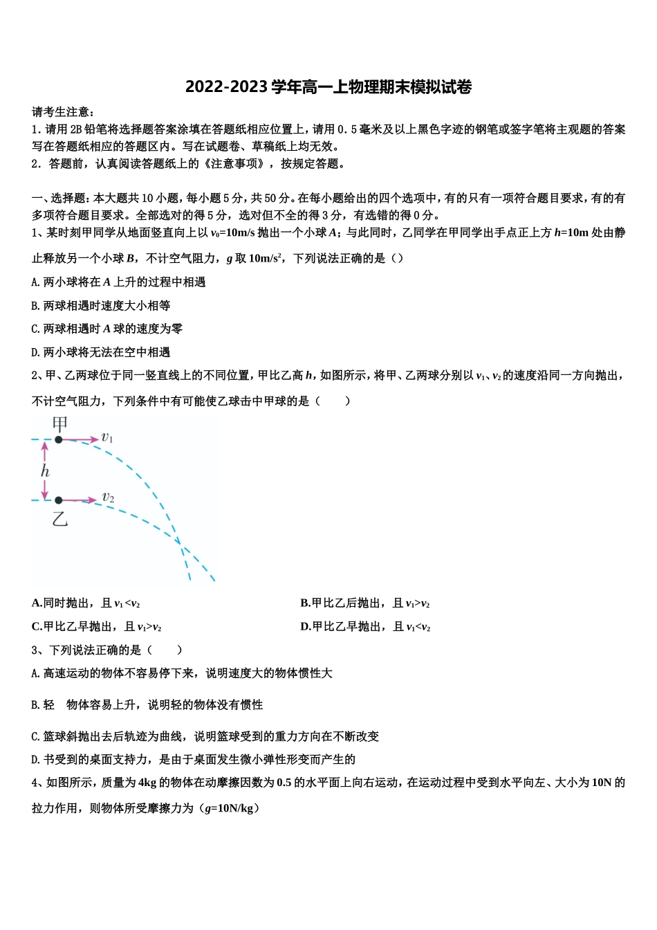 2023届江苏省射阳县高一物理第一学期期末检测模拟试题含解析_第1页