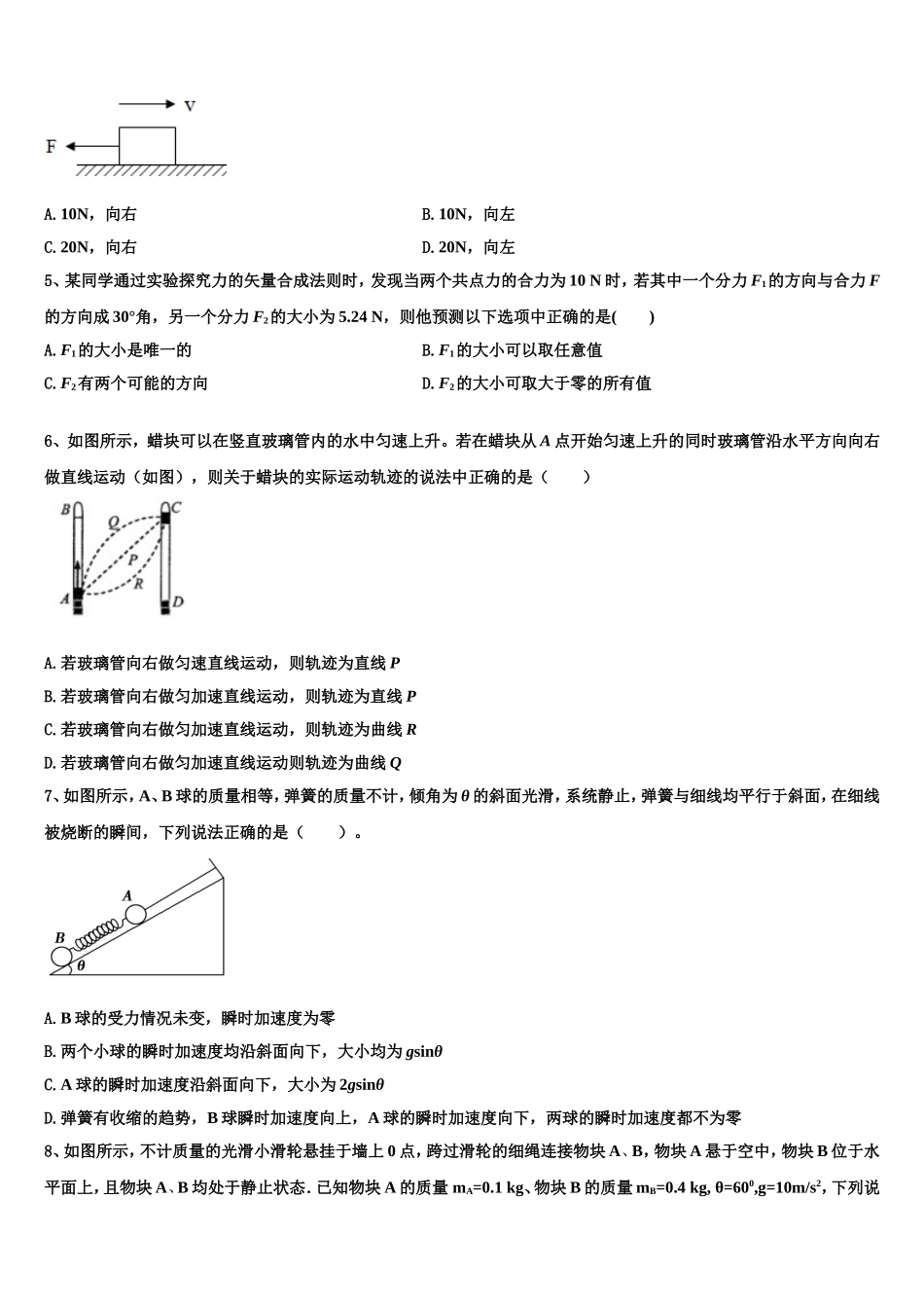 2023届江苏省射阳县高一物理第一学期期末检测模拟试题含解析_第2页
