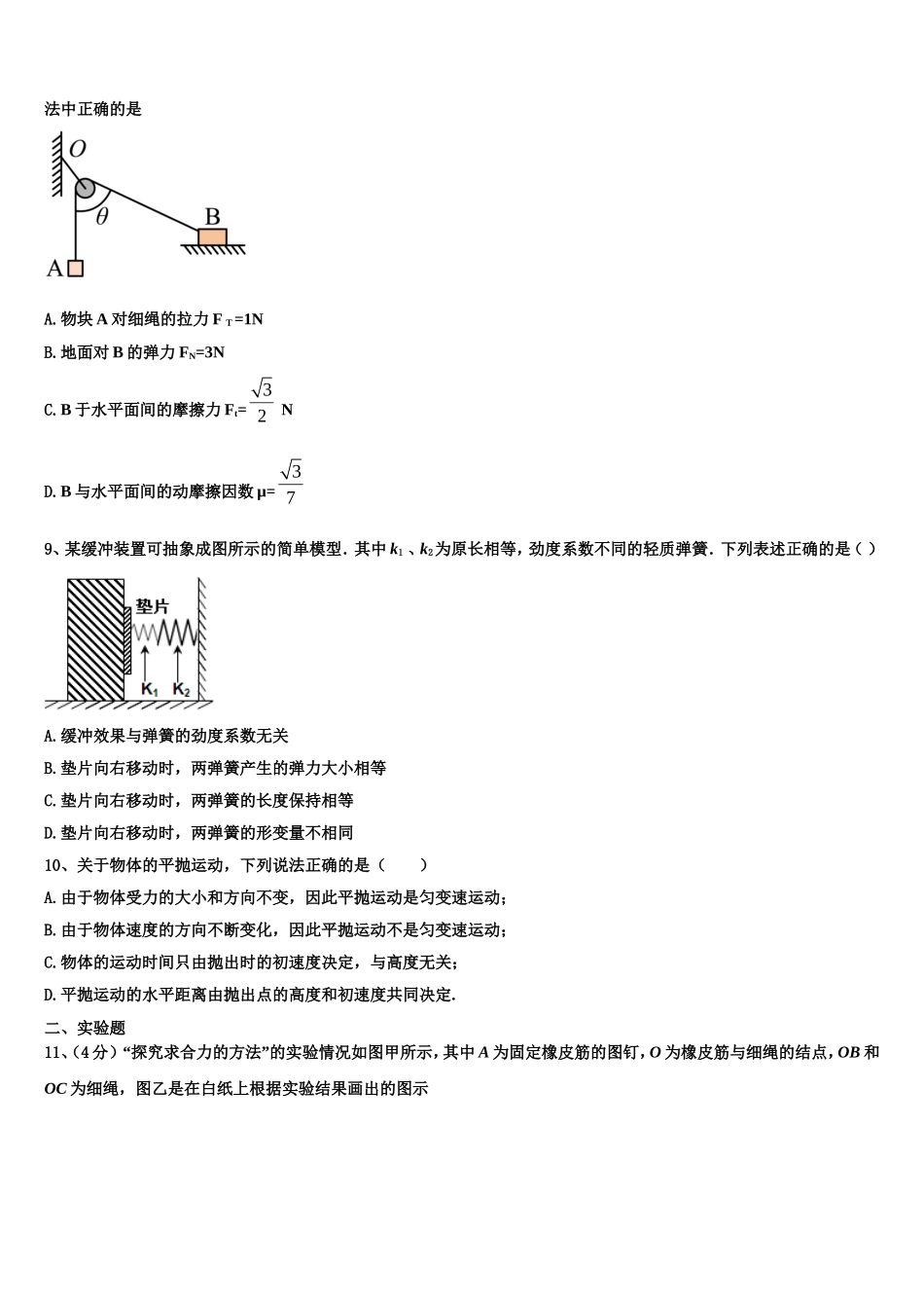 2023届江苏省射阳县高一物理第一学期期末检测模拟试题含解析_第3页
