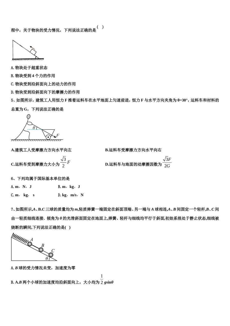 内蒙古呼伦贝尔市海拉尔市第二中学2022-2023学年物理高一第一学期期末教学质量检测试题含解析_第2页
