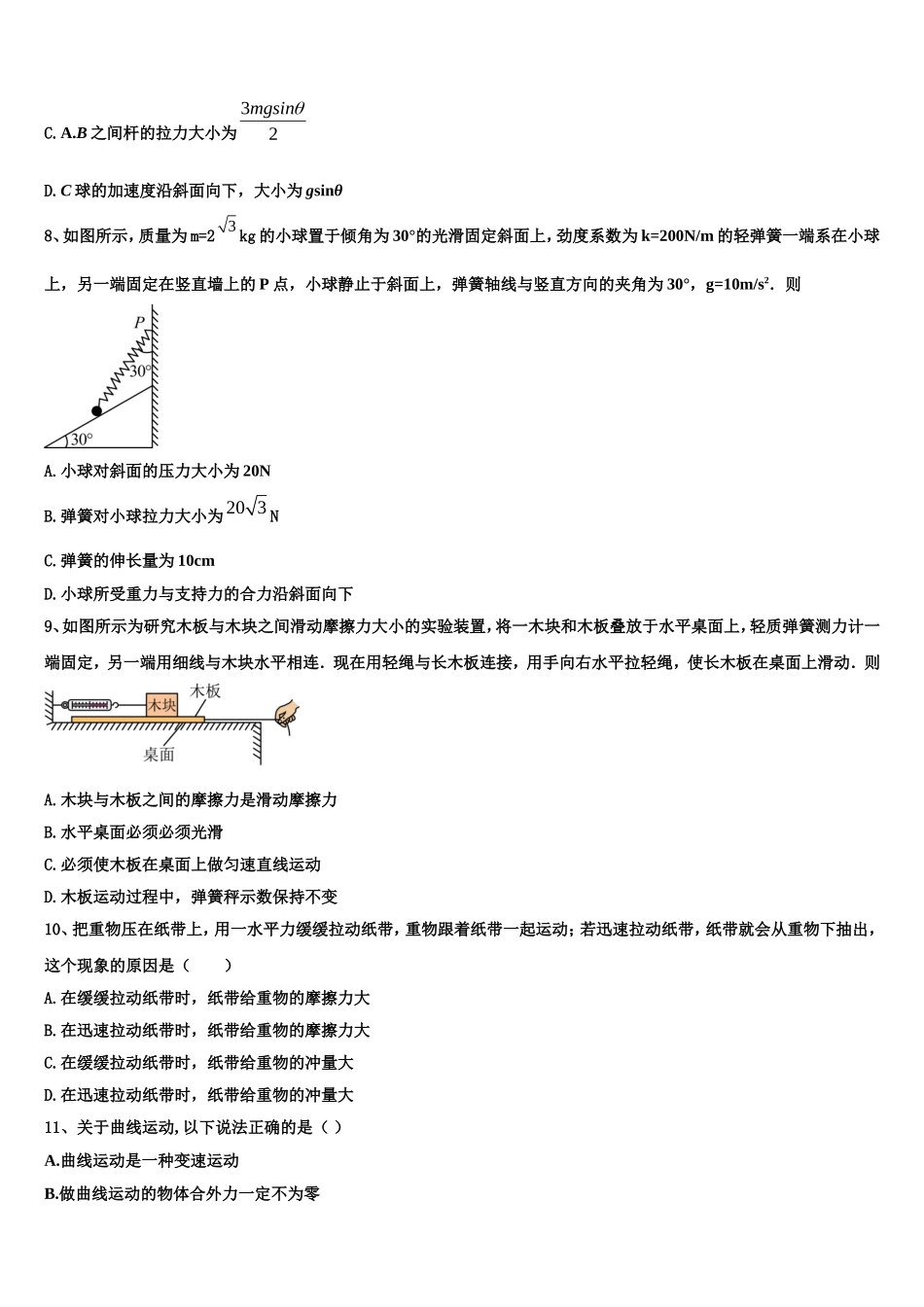 内蒙古呼伦贝尔市海拉尔市第二中学2022-2023学年物理高一第一学期期末教学质量检测试题含解析_第3页