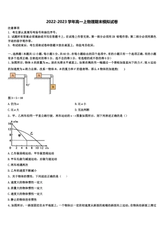 内蒙古呼伦贝尔市海拉尔市第二中学2022-2023学年物理高一第一学期期末教学质量检测试题含解析