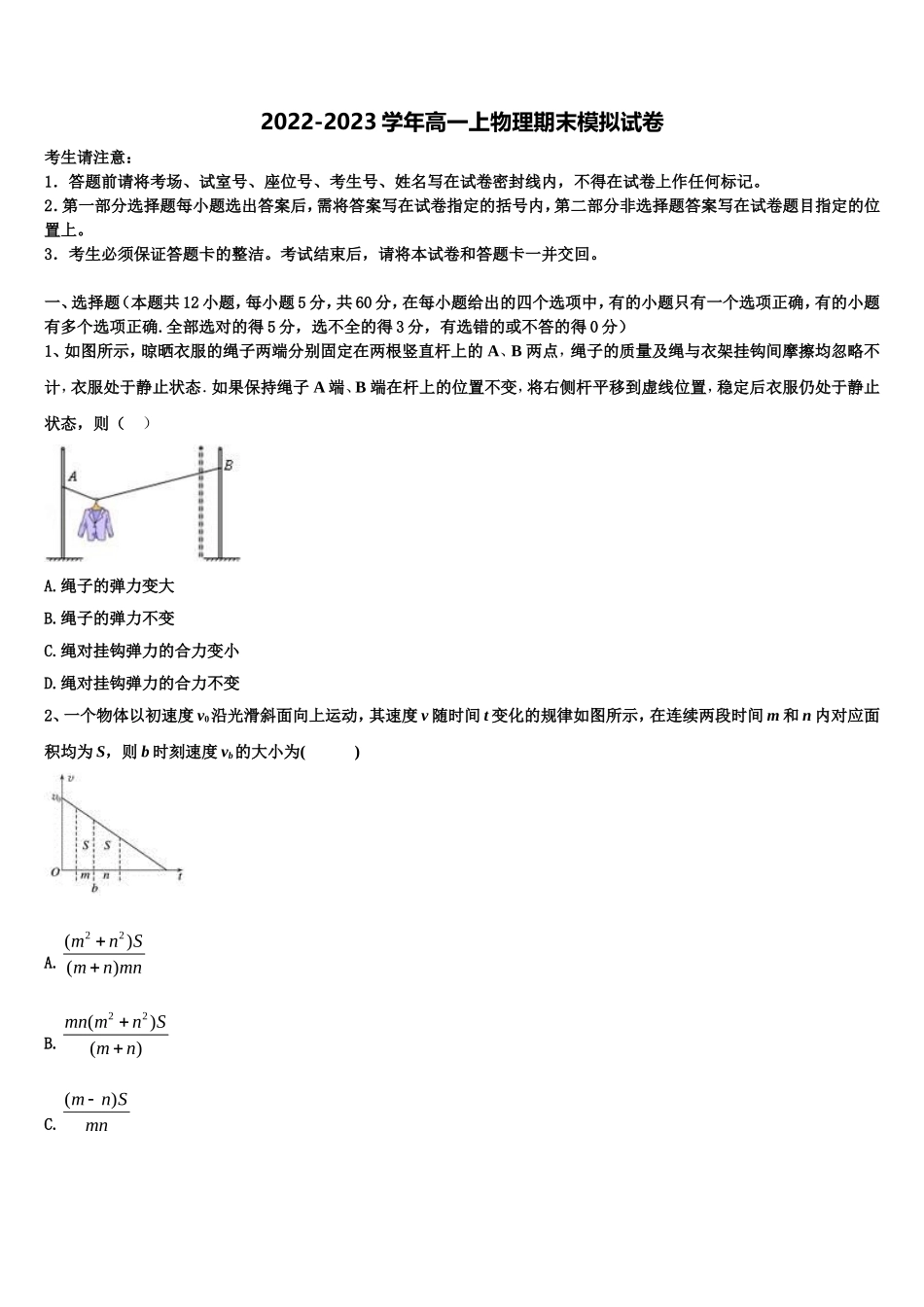2023届湖南省常宁一中物理高一上期末质量跟踪监视模拟试题含解析_第1页