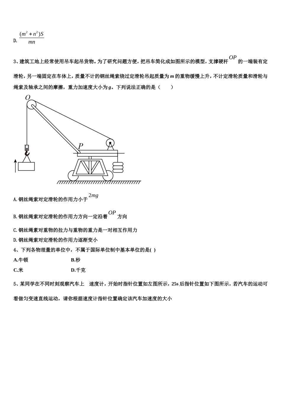 2023届湖南省常宁一中物理高一上期末质量跟踪监视模拟试题含解析_第2页