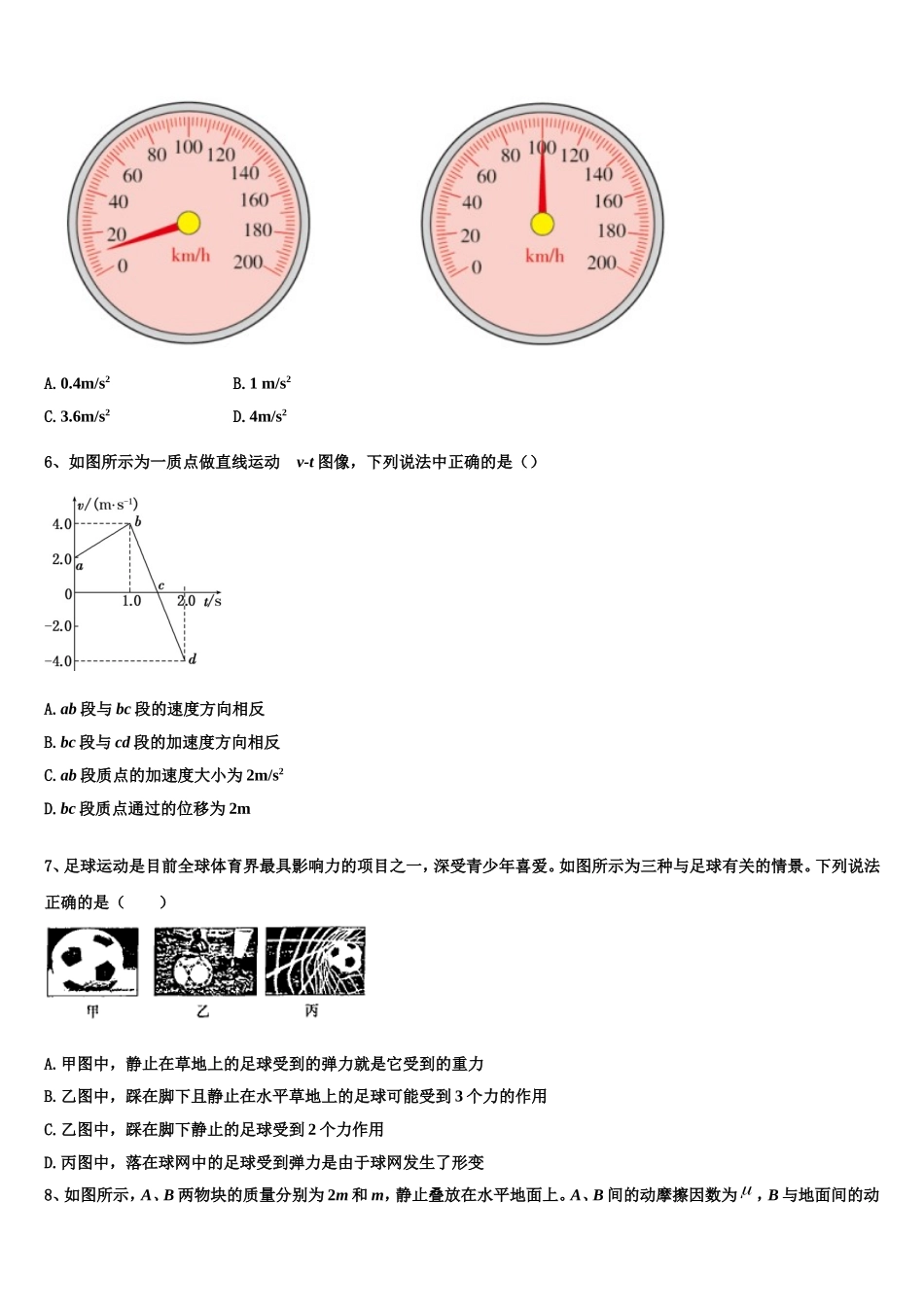 2023届湖南省常宁一中物理高一上期末质量跟踪监视模拟试题含解析_第3页