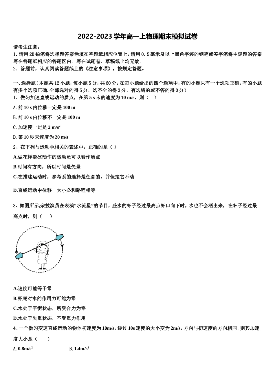 2023届山西省六校高一物理第一学期期末质量跟踪监视模拟试题含解析_第1页