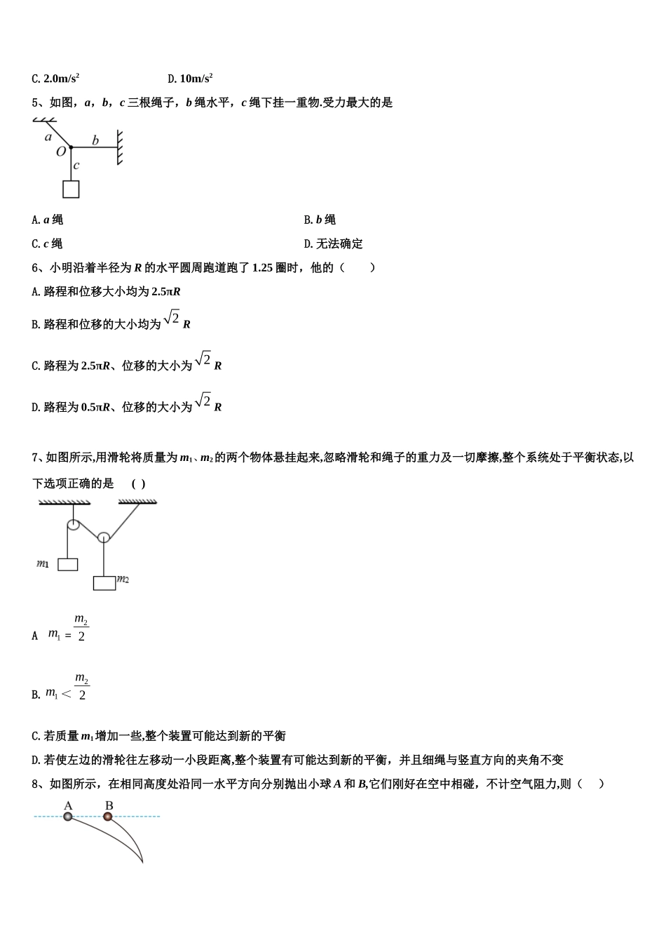 2023届山西省六校高一物理第一学期期末质量跟踪监视模拟试题含解析_第2页