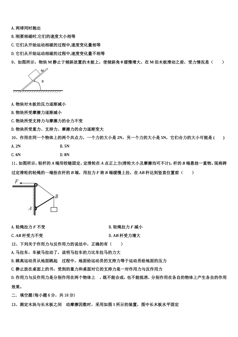 2023届山西省六校高一物理第一学期期末质量跟踪监视模拟试题含解析_第3页