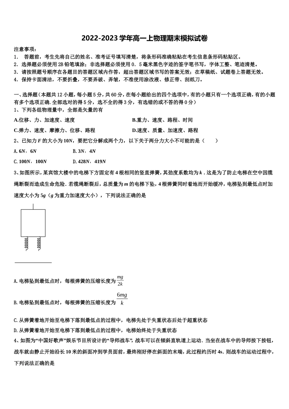 上海市控江中学2022-2023学年物理高一上期末考试模拟试题含解析_第1页