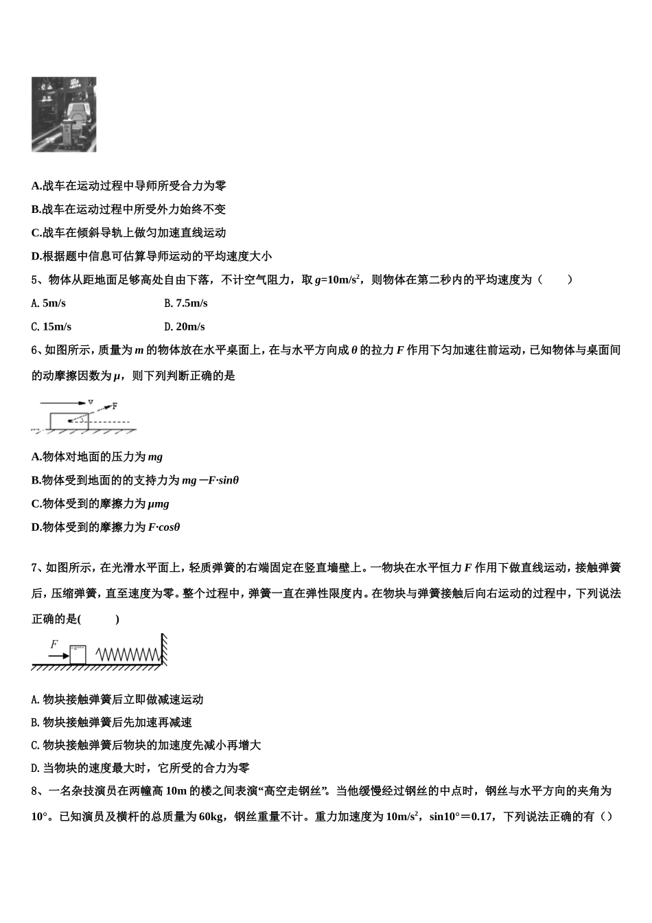 上海市控江中学2022-2023学年物理高一上期末考试模拟试题含解析_第2页