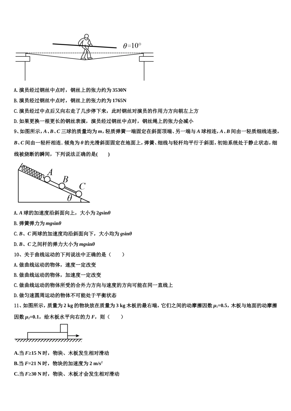 上海市控江中学2022-2023学年物理高一上期末考试模拟试题含解析_第3页
