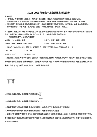 上海市控江中学2022-2023学年物理高一上期末考试模拟试题含解析