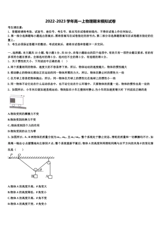 2023届江苏省沭阳县修远中学、泗洪县洪翔中学高一物理第一学期期末预测试题含解析