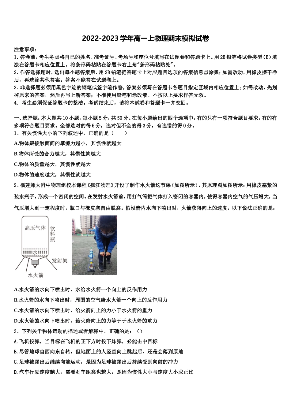 2023届内蒙古自治区包头市第二中学高一物理第一学期期末学业质量监测试题含解析_第1页