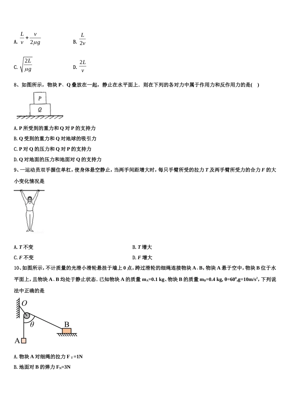 2023届内蒙古自治区包头市第二中学高一物理第一学期期末学业质量监测试题含解析_第3页