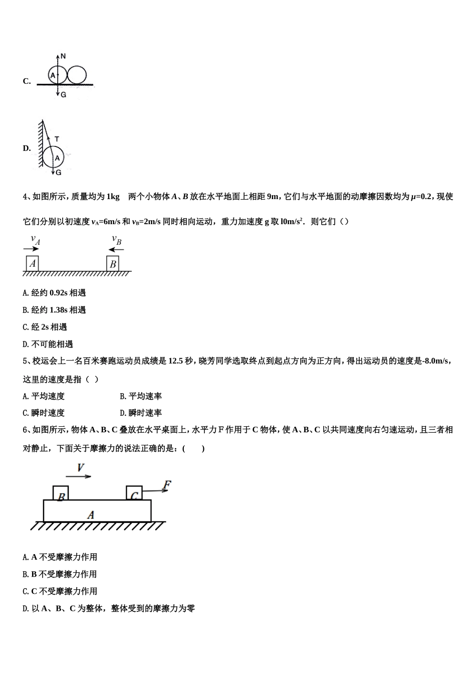 广东省深圳市福田区耀华实验学校国际班2022年高一物理第一学期期末统考模拟试题含解析_第2页