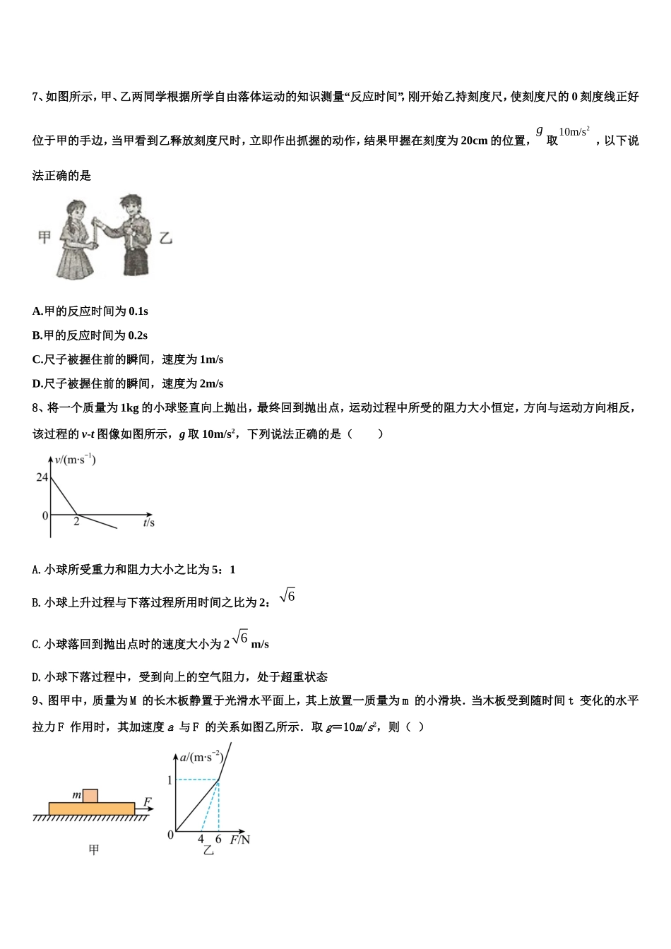 广东省深圳市福田区耀华实验学校国际班2022年高一物理第一学期期末统考模拟试题含解析_第3页