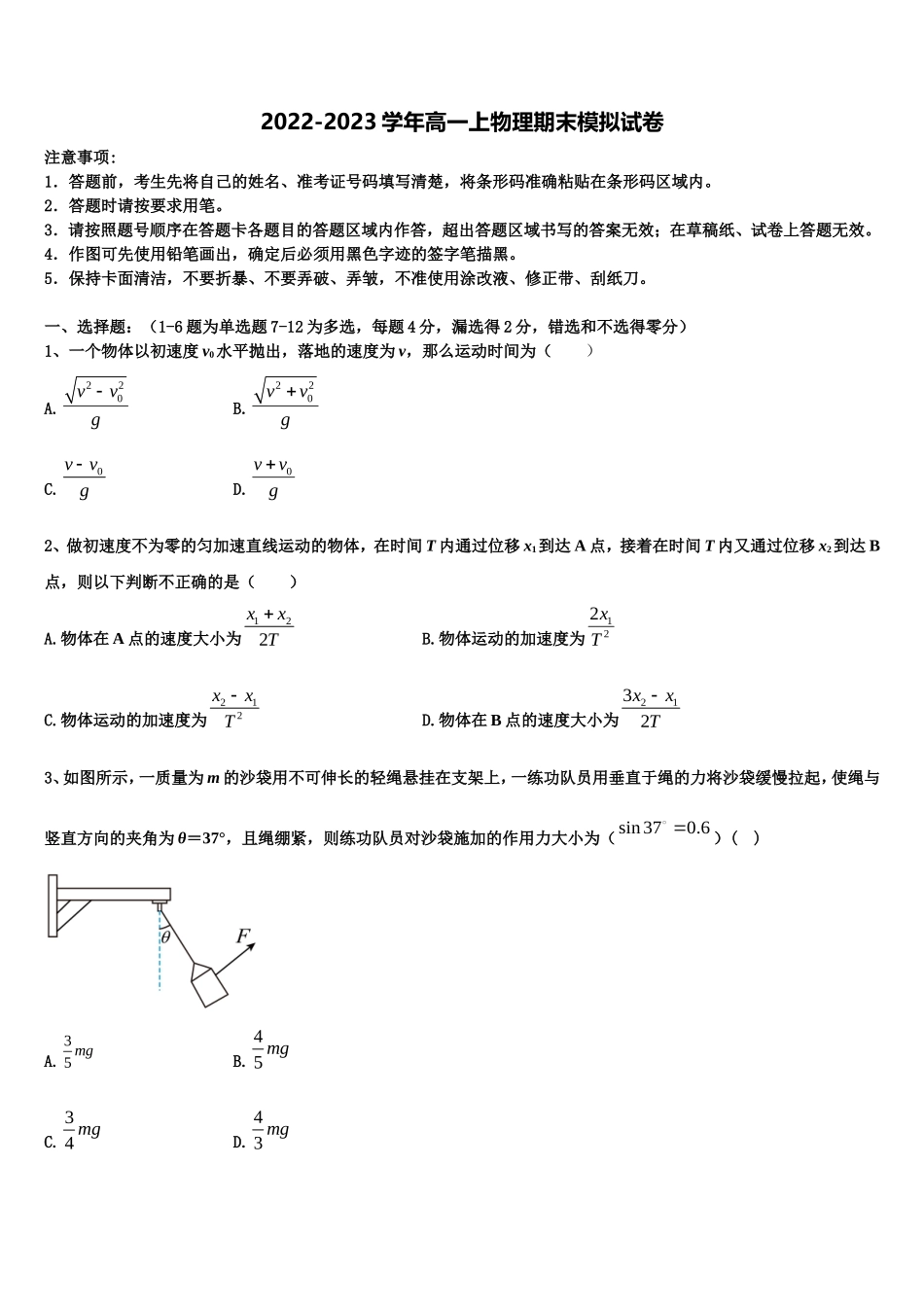 内蒙古集宁一中西校区2022-2023学年高一物理第一学期期末考试试题含解析_第1页