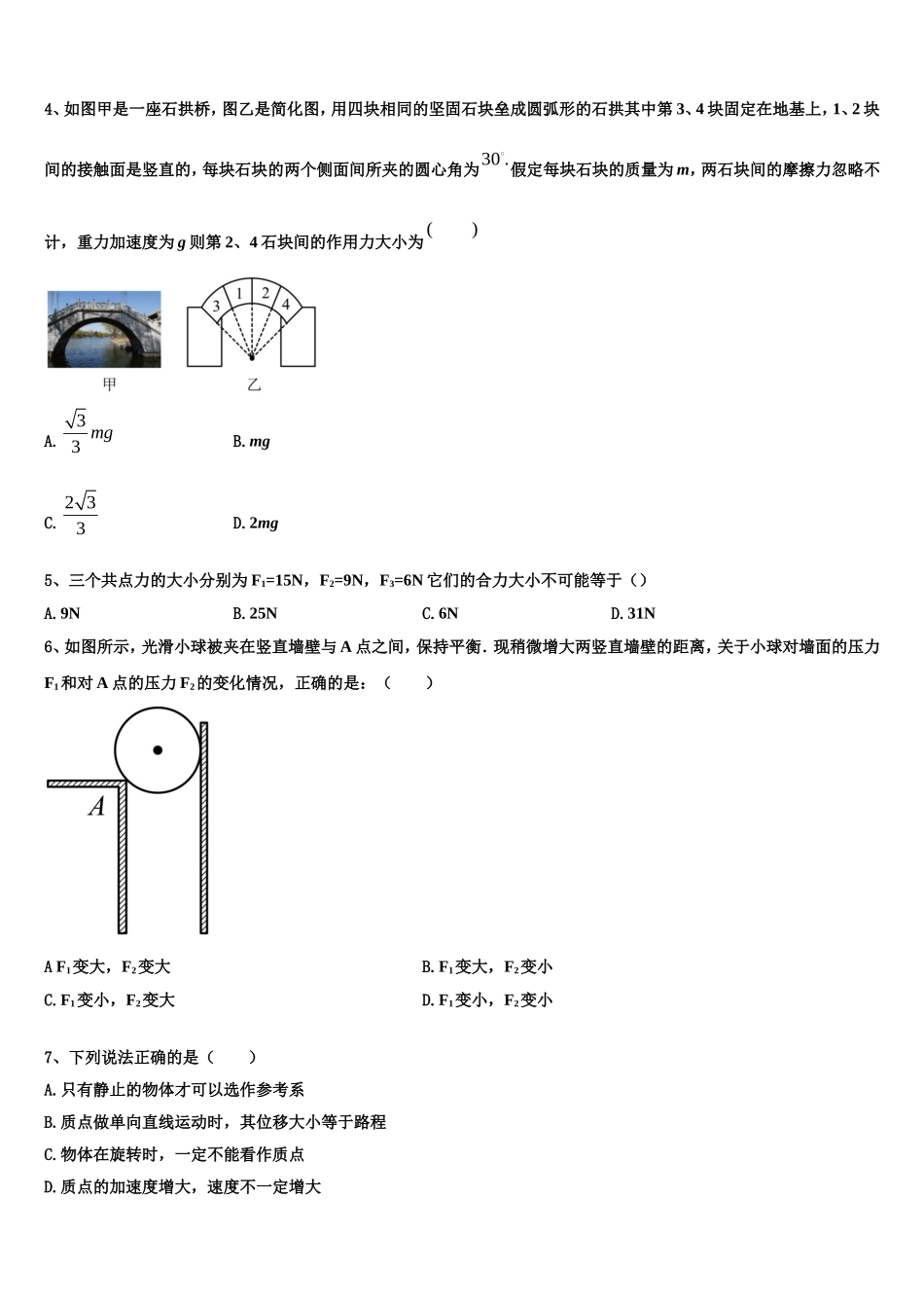 内蒙古集宁一中西校区2022-2023学年高一物理第一学期期末考试试题含解析_第2页