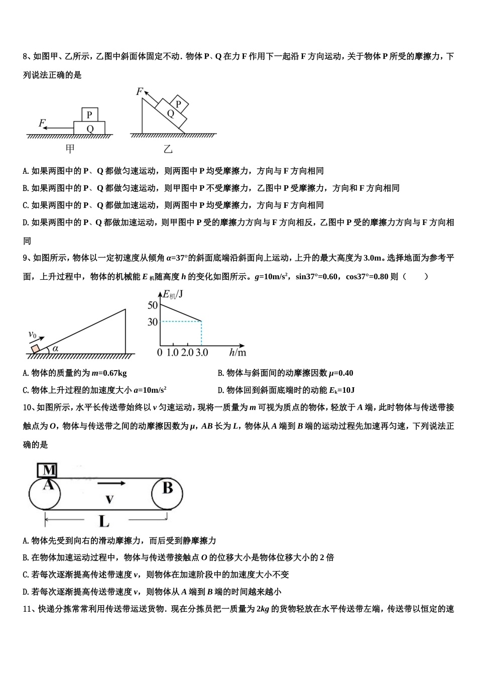 内蒙古集宁一中西校区2022-2023学年高一物理第一学期期末考试试题含解析_第3页