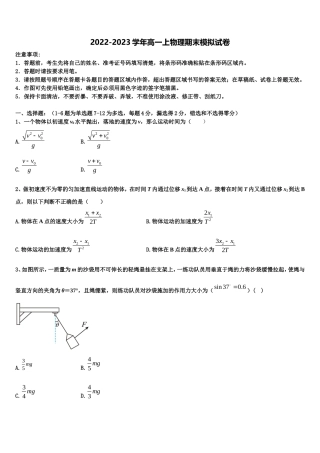 内蒙古集宁一中西校区2022-2023学年高一物理第一学期期末考试试题含解析