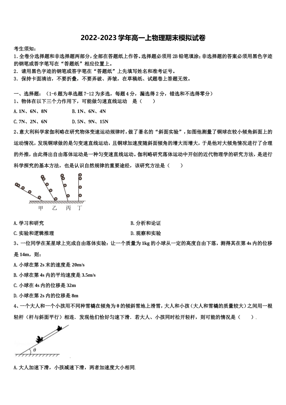 山东淄博第一中学2022年物理高一第一学期期末达标检测模拟试题含解析_第1页