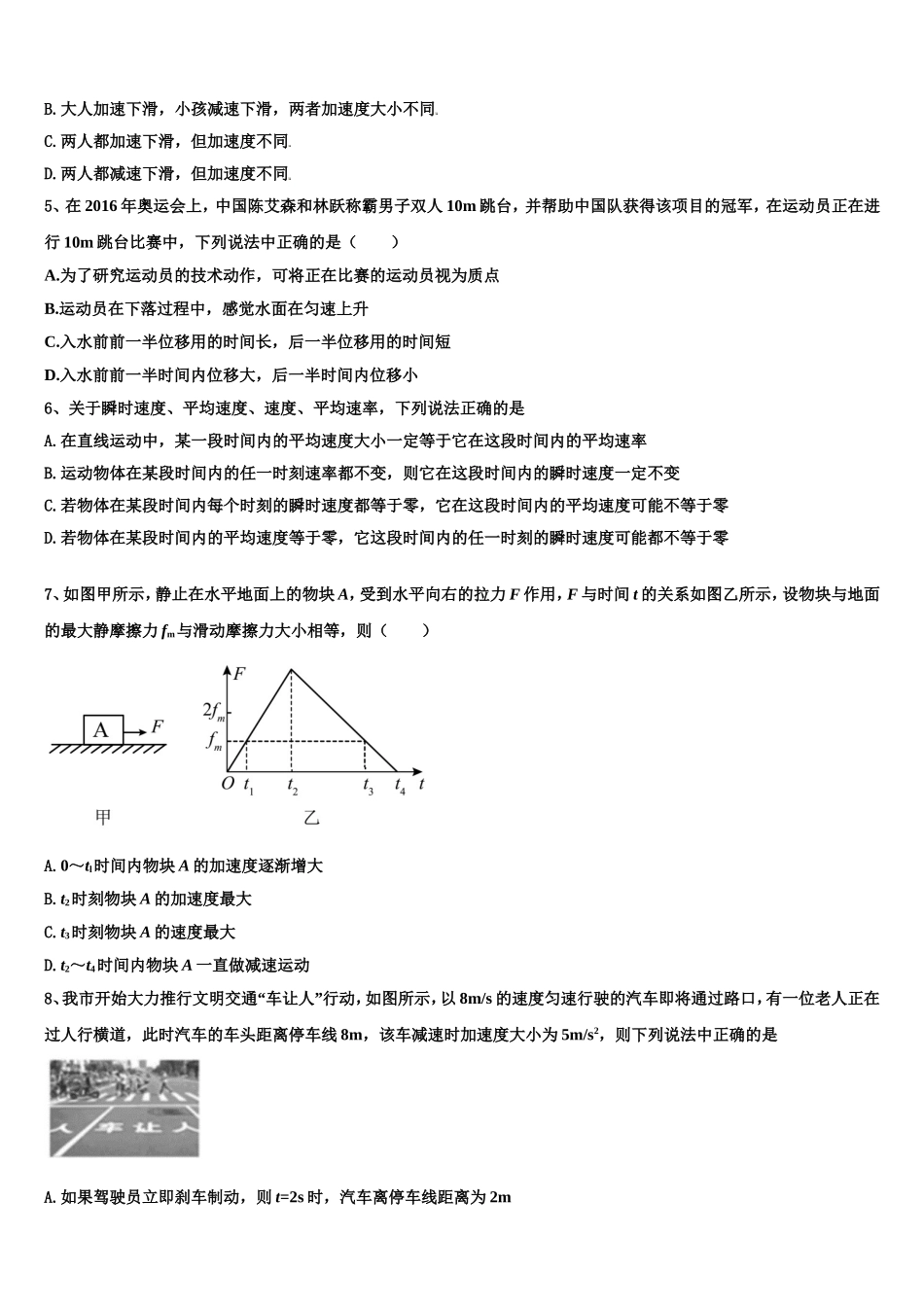 山东淄博第一中学2022年物理高一第一学期期末达标检测模拟试题含解析_第2页