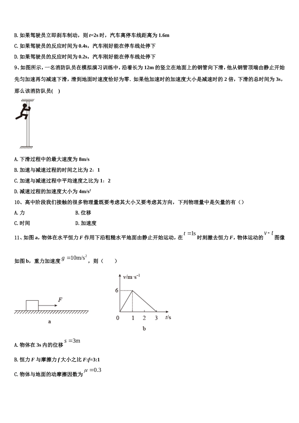 山东淄博第一中学2022年物理高一第一学期期末达标检测模拟试题含解析_第3页