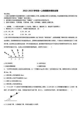 山东淄博第一中学2022年物理高一第一学期期末达标检测模拟试题含解析
