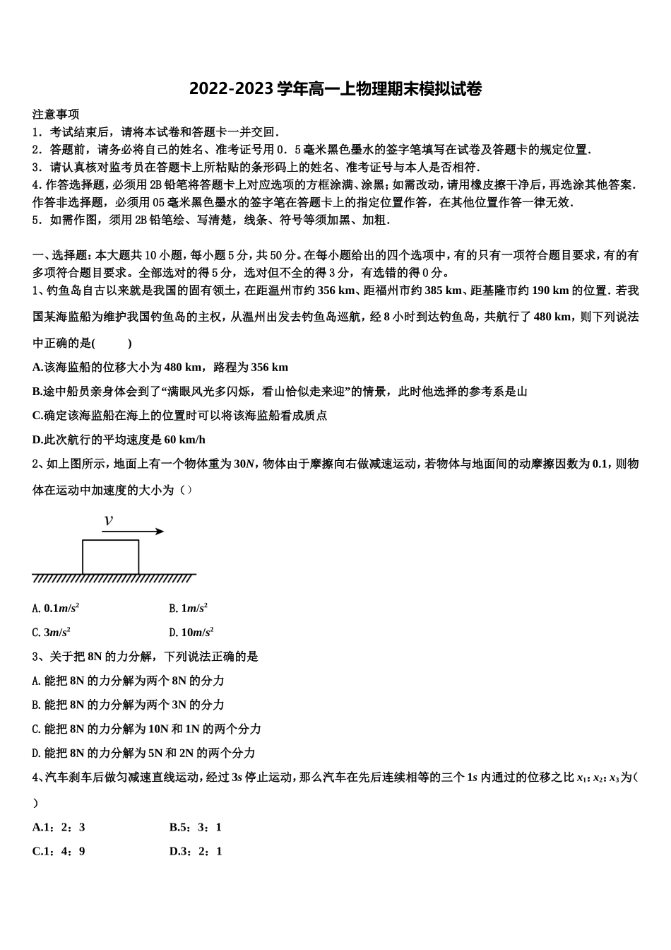 2023届湖南省郴州市第二中学物理高一第一学期期末达标检测模拟试题含解析_第1页