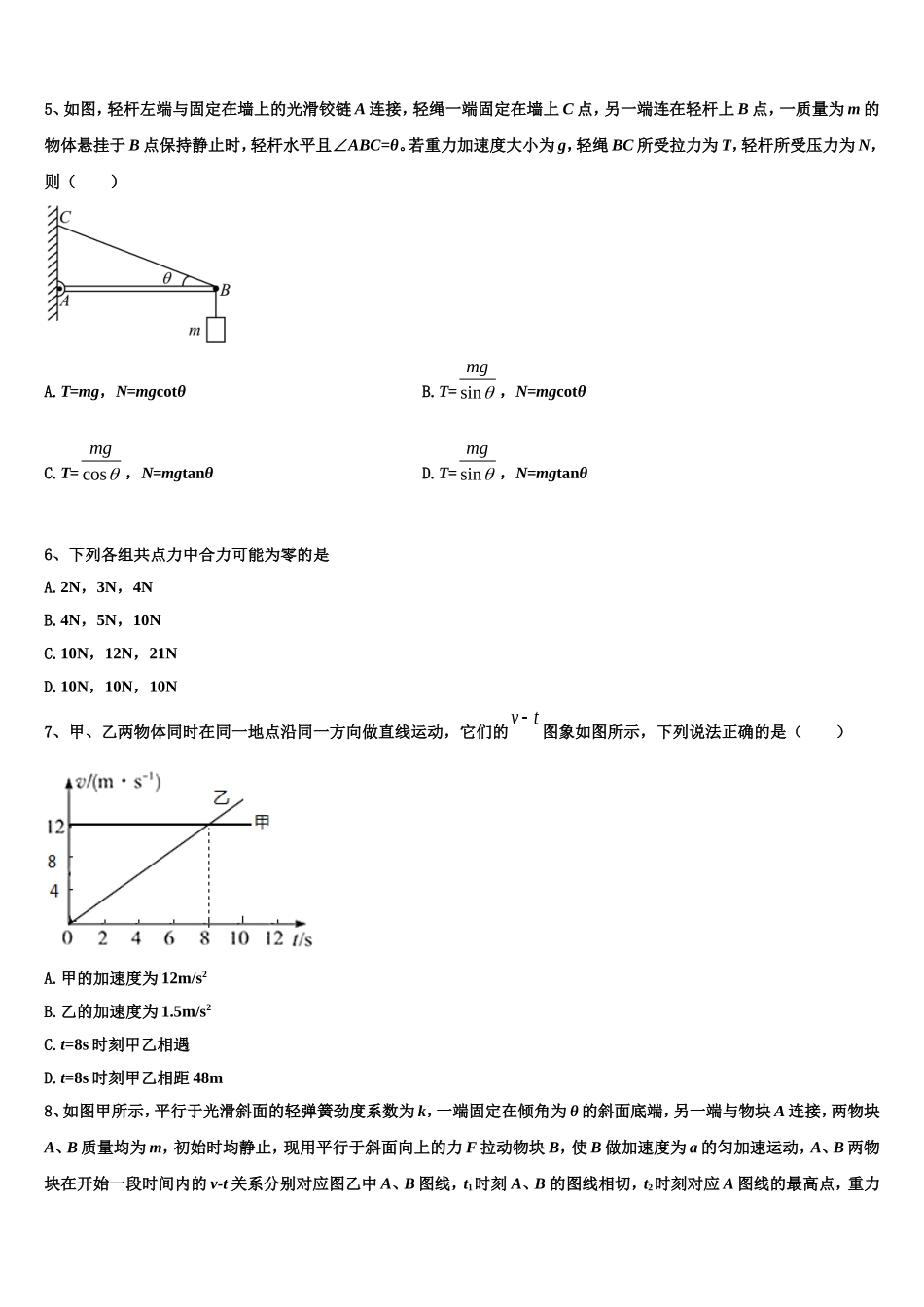 2023届湖南省郴州市第二中学物理高一第一学期期末达标检测模拟试题含解析_第2页