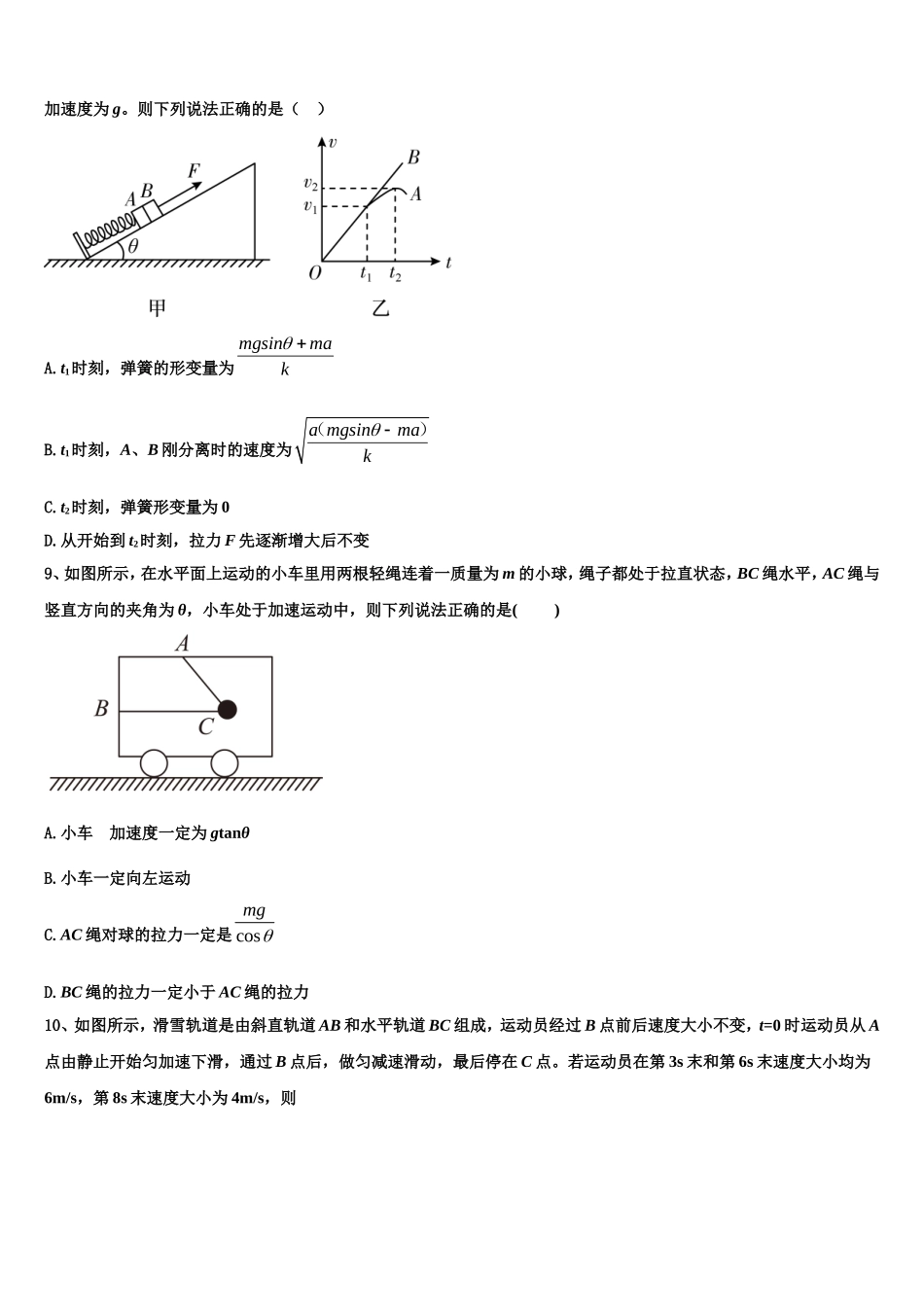 2023届湖南省郴州市第二中学物理高一第一学期期末达标检测模拟试题含解析_第3页