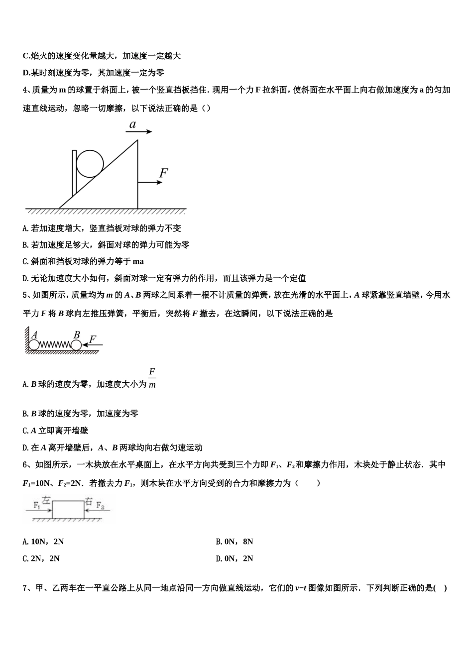 2023届山西省吕梁市物理高一第一学期期末监测试题含解析_第2页