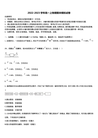 2023届山西省吕梁市物理高一第一学期期末监测试题含解析