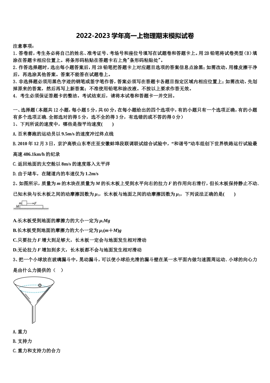 广东省深圳市福田区耀华实验学校华文班2022-2023学年高一物理第一学期期末监测试题含解析_第1页