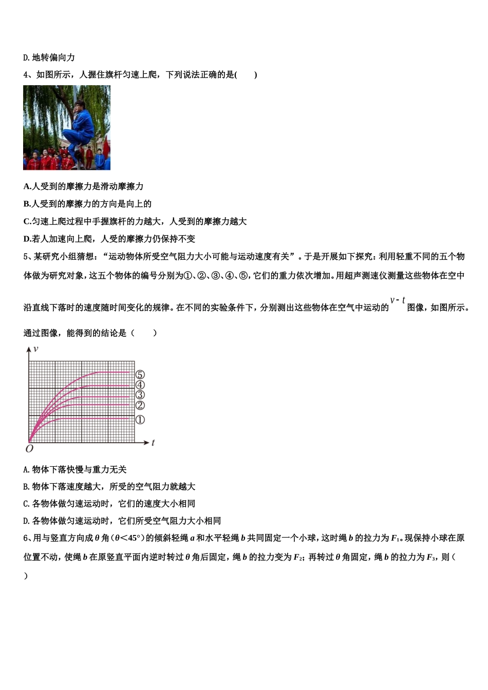 广东省深圳市福田区耀华实验学校华文班2022-2023学年高一物理第一学期期末监测试题含解析_第2页