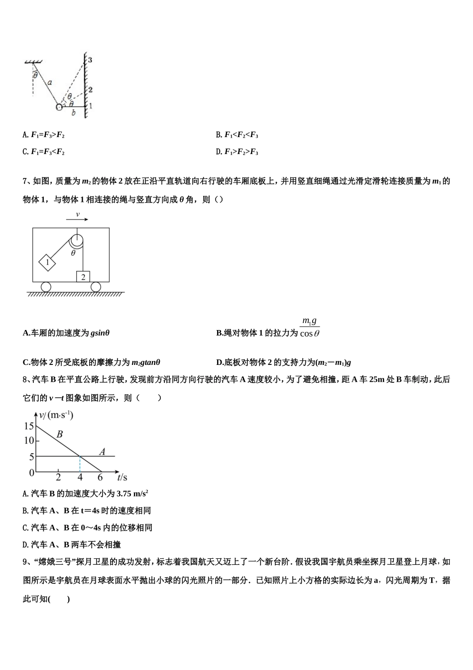 广东省深圳市福田区耀华实验学校华文班2022-2023学年高一物理第一学期期末监测试题含解析_第3页