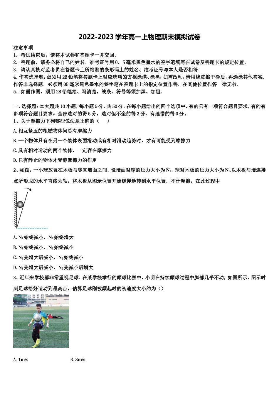 上海市理工附中等七校2022-2023学年高一物理第一学期期末学业质量监测试题含解析_第1页