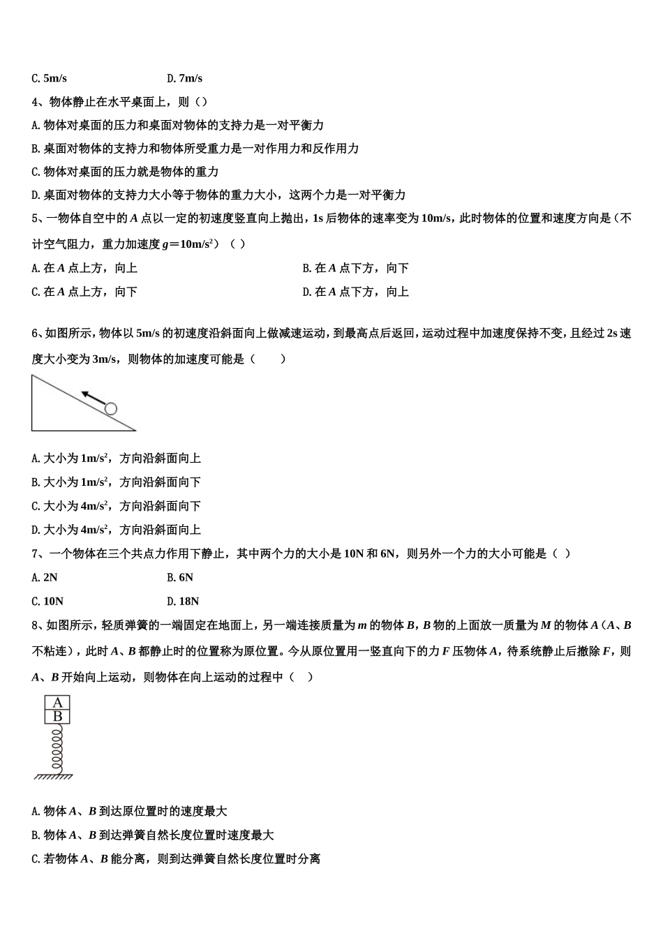 上海市理工附中等七校2022-2023学年高一物理第一学期期末学业质量监测试题含解析_第2页