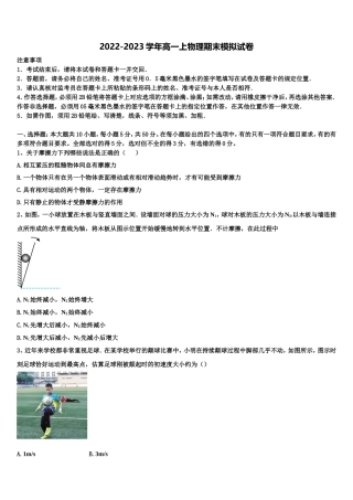 上海市理工附中等七校2022-2023学年高一物理第一学期期末学业质量监测试题含解析